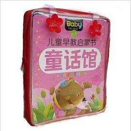 儿童早教启蒙书童话馆-