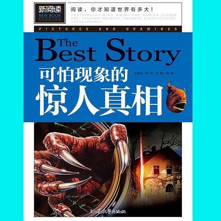 可怕现象的惊人真相