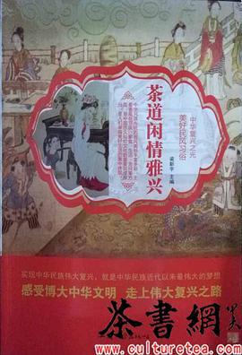 《茶道闲情雅兴》