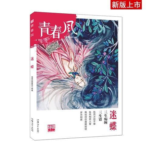 青春风特辑4 迷蝶疯狂阅读 校园文学--天星教育