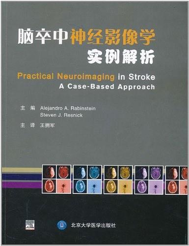 脑卒中神经影像学实例解析-买卖二手书,就上旧书街