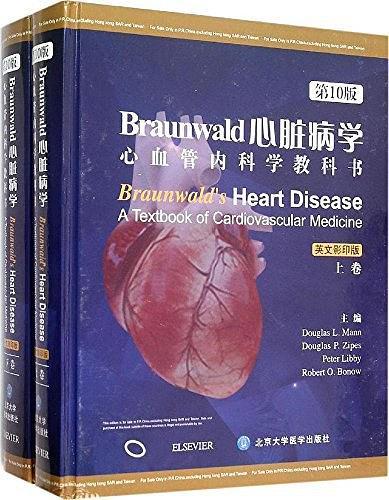Braunwald 心脏病学