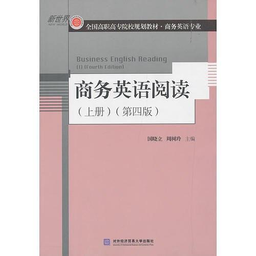 商务英语阅读