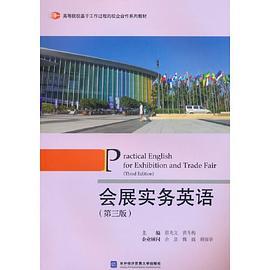 会展实务英语