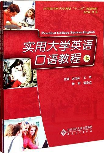 实用大学英语口语教程