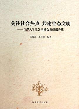 关注社会热点共建生态文明
