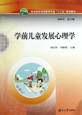 学前儿童发展心理学