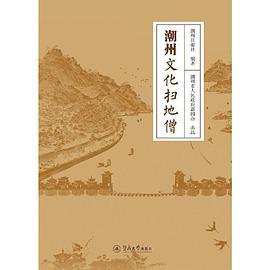 潮州文化扫地僧