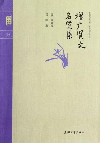 国学普读版