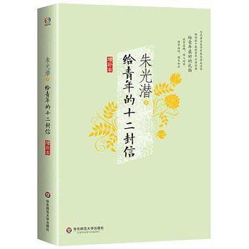 给青年的十二封信