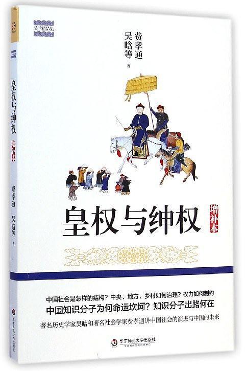 皇权与绅权