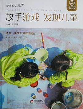 放手游戏 发现儿童