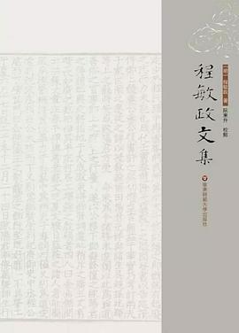 程敏政文集
