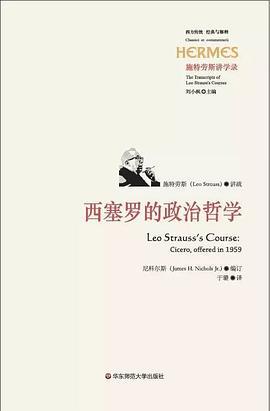 西塞罗的政治哲学