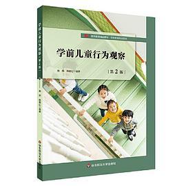 学前儿童行为观察-买卖二手书,就上旧书街