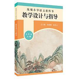 2019秋统编小学语文教科书  教学设计与指导  三年级上册-买卖二手书,就上旧书街