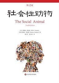 社会性动物
