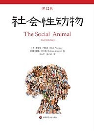 社会性动物
