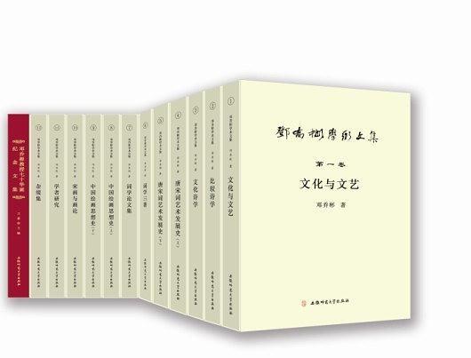 邓乔彬学术文集