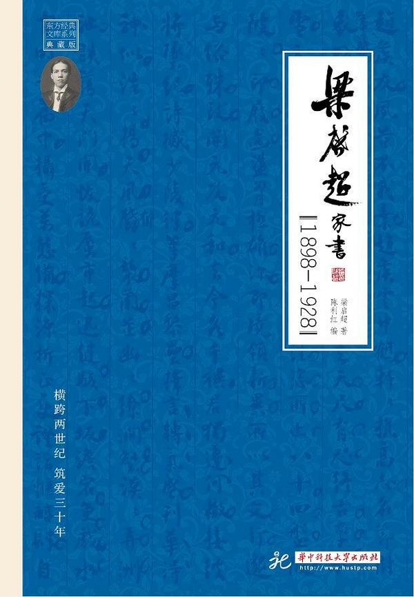 梁启超家书：1898-1928-买卖二手书,就上旧书街