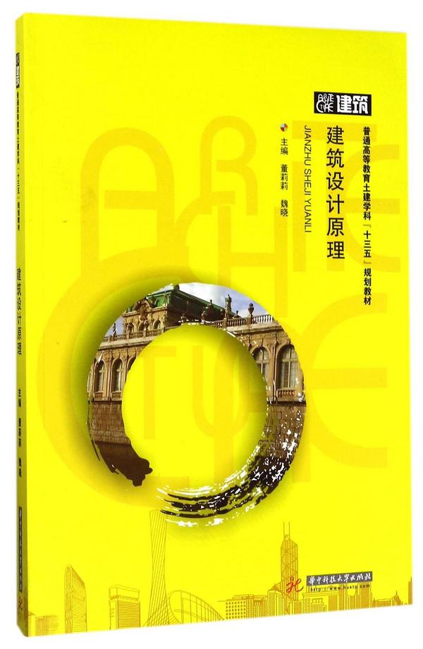 建筑设计原理