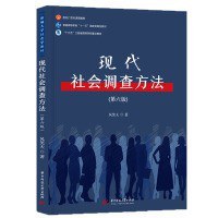 现代社会调查方法-买卖二手书,就上旧书街