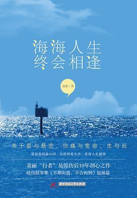 海海人生，终会相逢-买卖二手书,就上旧书街