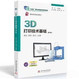 3D打印技术基础