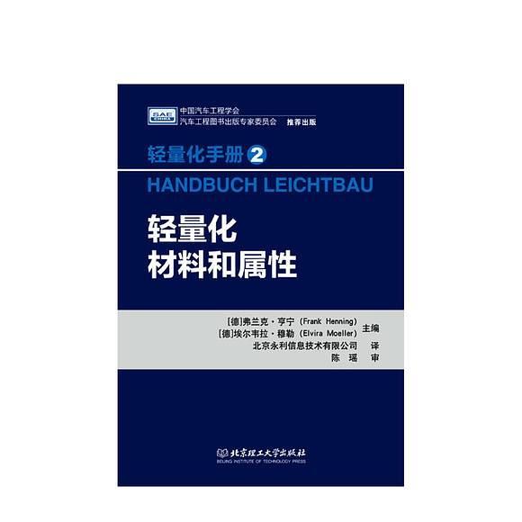 轻量化手册2 轻量化材料和属性