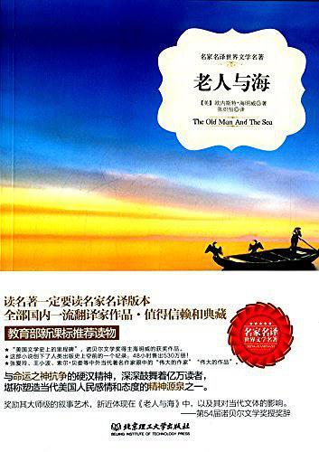 老人与海