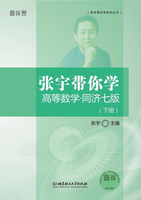 张宇带你学高等数学·同济七版-买卖二手书,就上旧书街