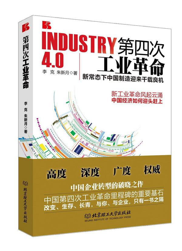 第四次工业革命