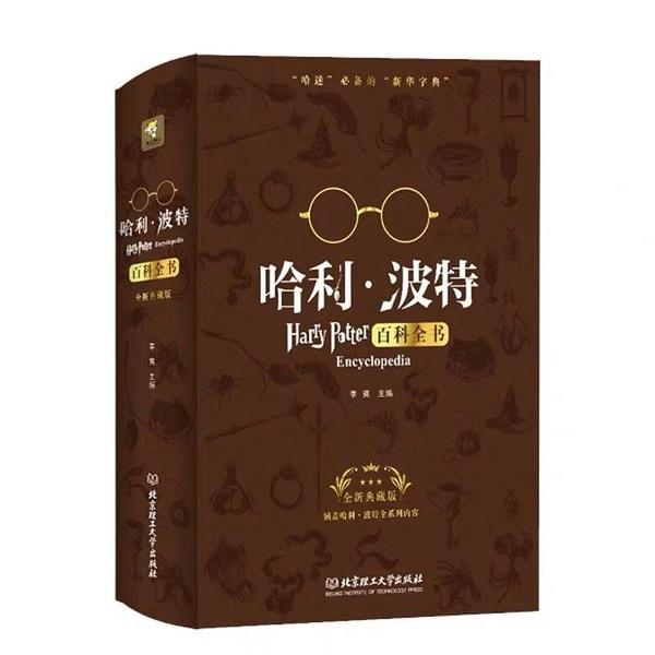 哈利·波特百科全书-买卖二手书,就上旧书街