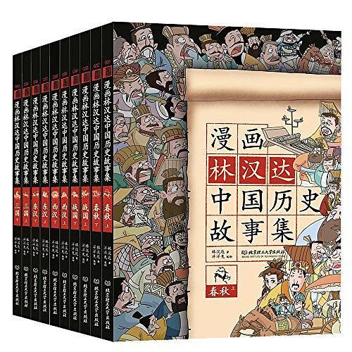 漫画林汉达中国历史故事集