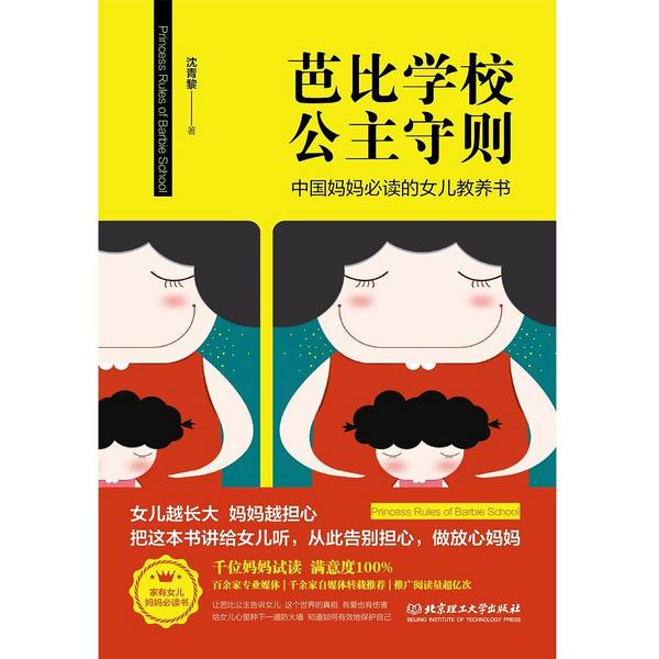 芭比学校公主守则(已删除)-买卖二手书,就上旧书街
