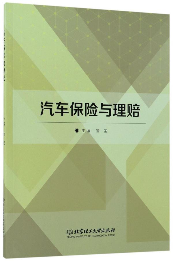 汽车保险与理赔