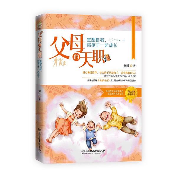 父母的天职