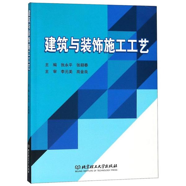 建筑与装饰施工工艺