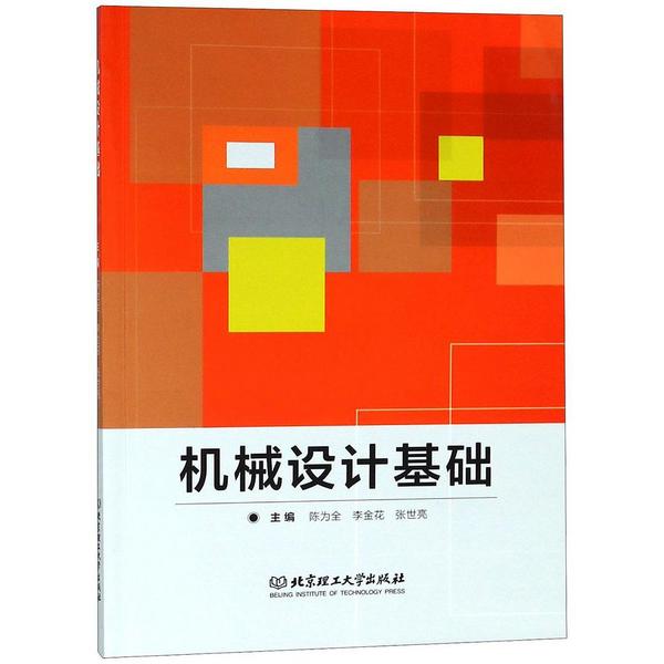 机械设计基础