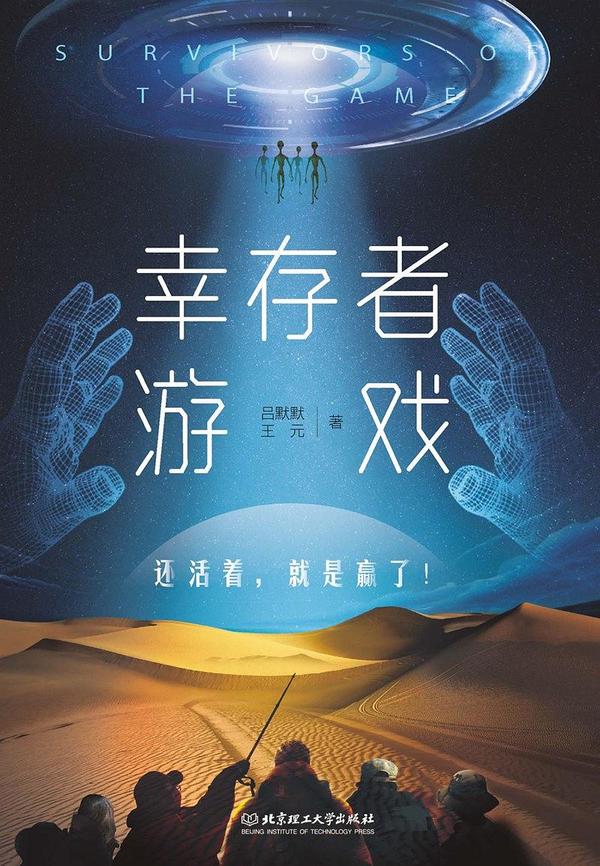 幸存者游戏