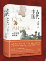 古代中国