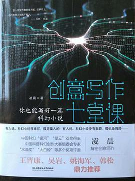 创意写作七堂课