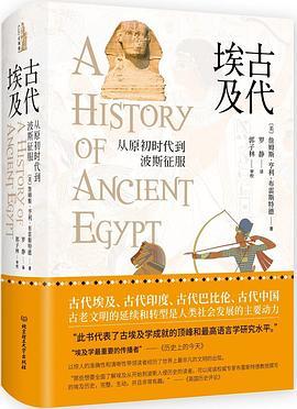 古代埃及