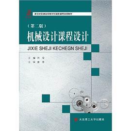 机械设计课程设计