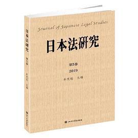 日本法研究 第5卷