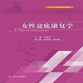 女性盆底功能障碍性疾病康复