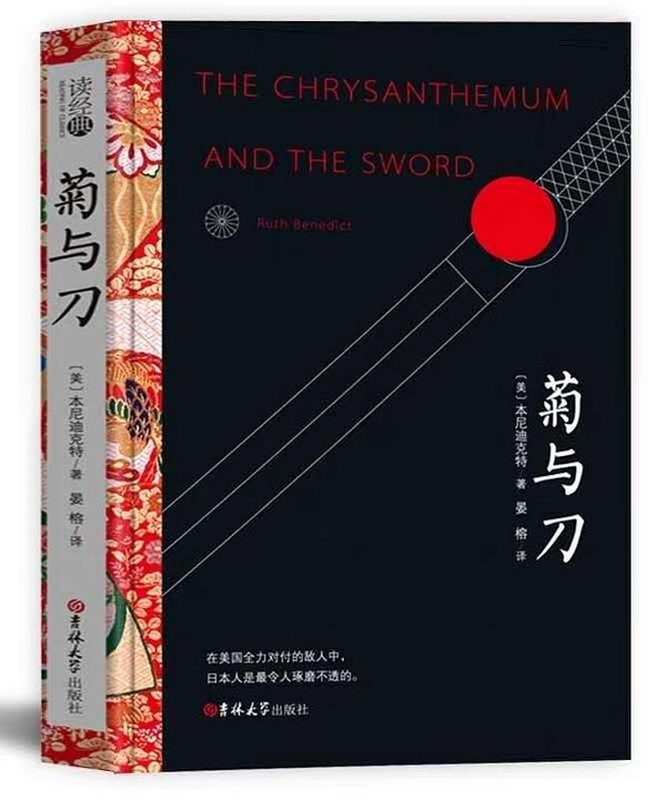 菊与刀