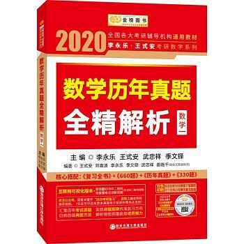 数学历年真题全精解析-买卖二手书,就上旧书街