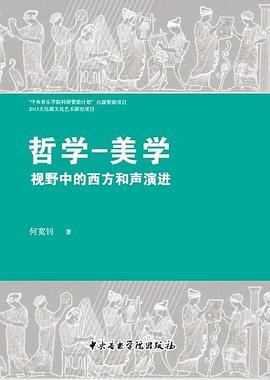 哲学-美学视野中的西方和声演进