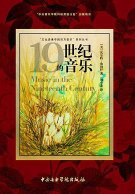 19世纪的音乐